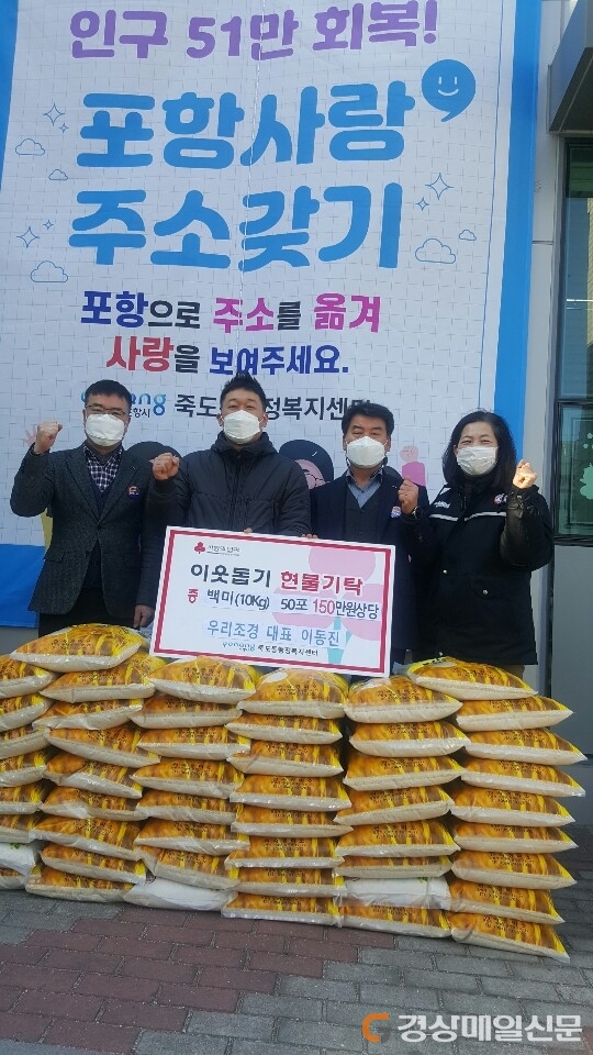포항 우리조경, 취약계층에 쌀 50포 전달
