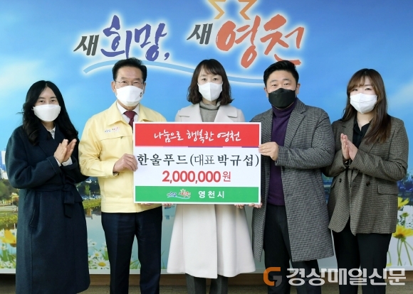 영천시, 한울푸드·노인회 등서 기탁 이어져