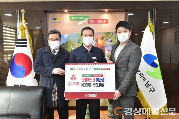㈜디엔케이 인터내셔널, 대구 남구청에 국내산 덴탈마스크 10만장 기탁