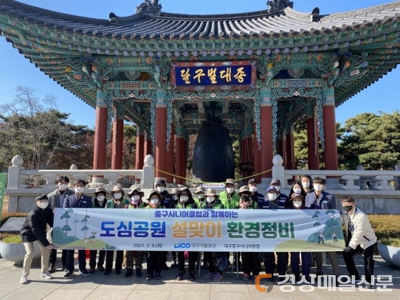 대구시설공단, 도심공원ㆍ신천둔치에서 ‘설맞이 환경정비’ 실시
