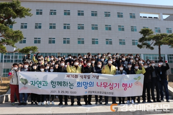 포항교육지원청, 식목일 맞아 희망의 나무심기 행사 실시