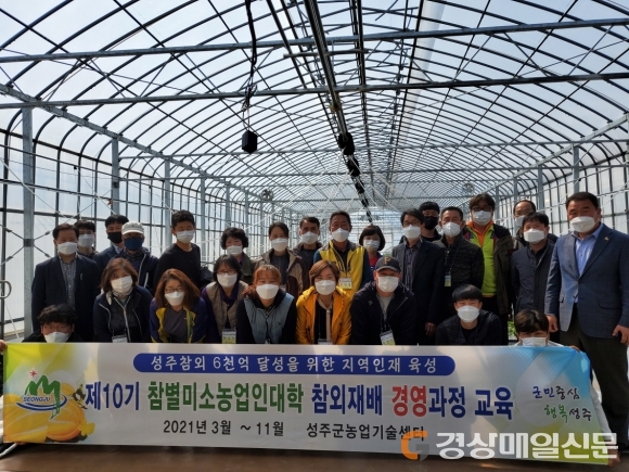 성주군, 참별미소 농업인 대학생 맞춤형 현장교육 실시