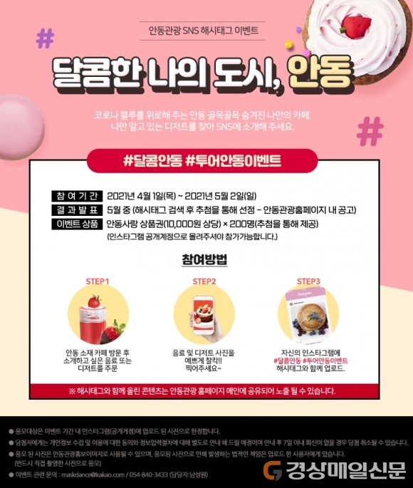 안동관광 홈페이지 ‘투어안동’ 봄맞이 이벤트 팡팡