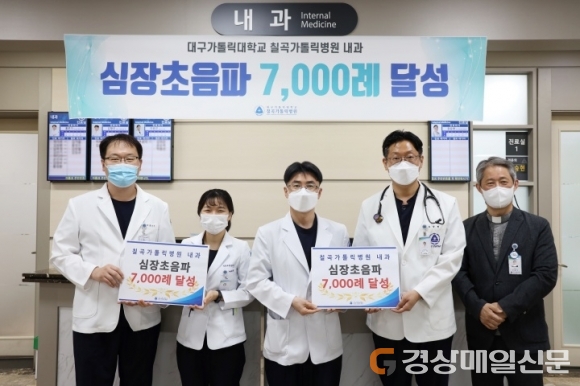 칠곡가톨릭병원 내과, 심장초음파 7천례 달성