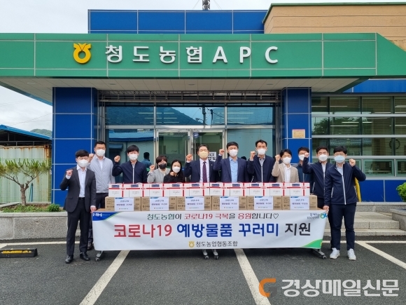 청도농협, 취약계층 조합원에 방역물품 전달