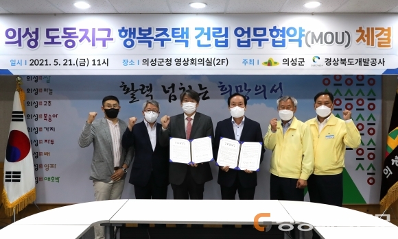 경북개발공사-의성군 손잡고 도동지구 행복주택 건립 속도