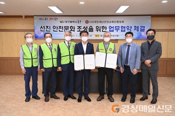 대구 동구청-국민재난안전교육단 중앙회, 선진 안전문화 조성 업무협약 체결