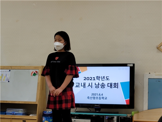 축산항초등학교, 시 울림 교내 동시 낭송 대회 개최