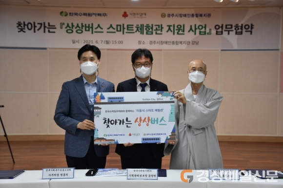 한수원, 상상버스 스마트 체험관 지원 협약