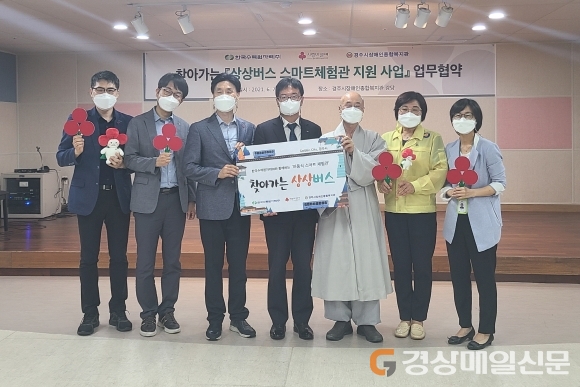 경주시장애인종합복지관, 한수원과 함께 ‘상상버스 스마트 체험관’ 운영