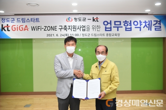 청도군 드림스타트, wifi-zone 구축지원 업무협약식