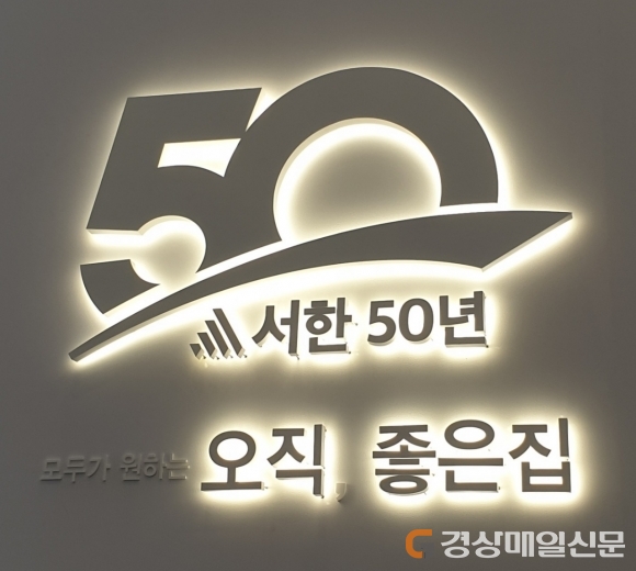 ㈜서한, 상호협력 최우수 건설업체 선정