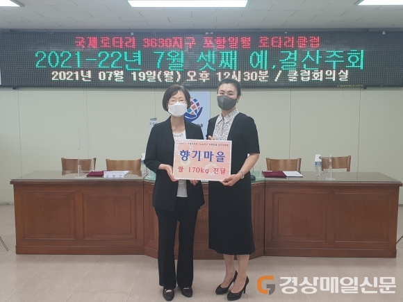 포항일월 로타리클럽, 향기마을에 쌀 기탁