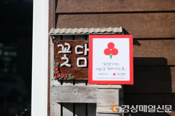 안동시 예안면서 착한가게가 잇따라 출현 ‘이목 집중’
