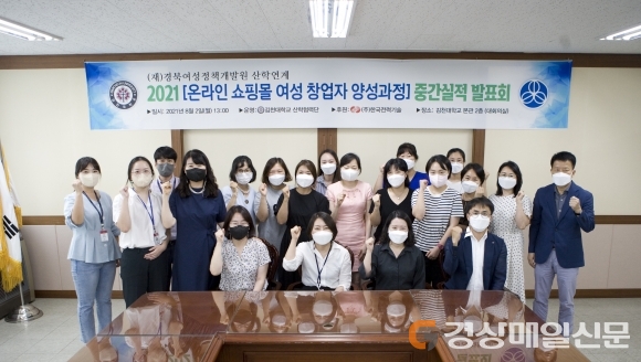 김천대학교, 여성 전문인력 육성 위한 ‘온라인 쇼핑몰 여성창업자 양성과정’ 중간 실적 발표회 개최