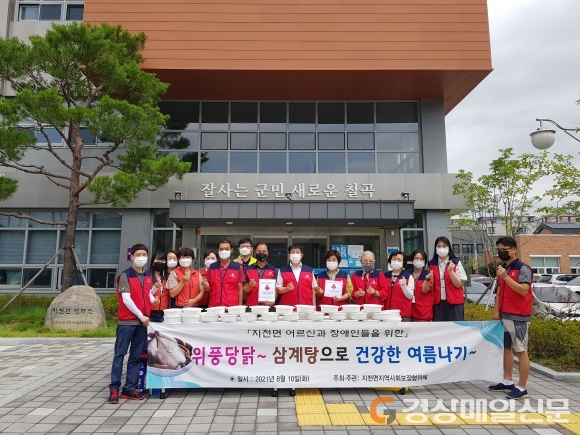 칠곡군 지천면 지사협, 삼계탕으로 건강한 여름나기 봉사활동