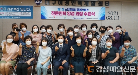 대경 건보공단, 노인맞춤형 돌봄서비스 전문인력 양성과정 수료식