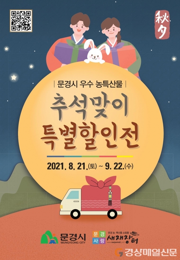 문경 우수 농특산물로 추석 선물 고민 끝