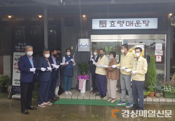 군위군, 효령매운탕 1호 백년가게 선정
