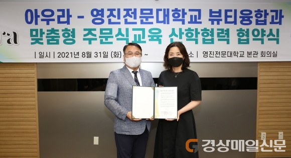 영진전문대, ㈜아우라와 주문식교육 협약