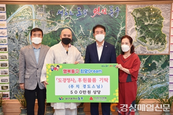 도경정사, 대구 동구 어려운 이웃에 후원품