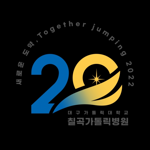 칠곡가톨릭병원, 개원 20주년 엠블럼 공개