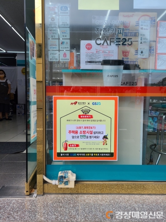 칠곡소방서, GS25편의점과 연계 랩핑 홍보