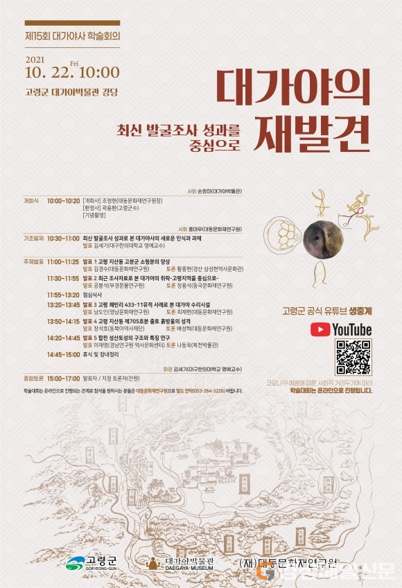 고령군, 대가야사 연구 활성화 토대 마련