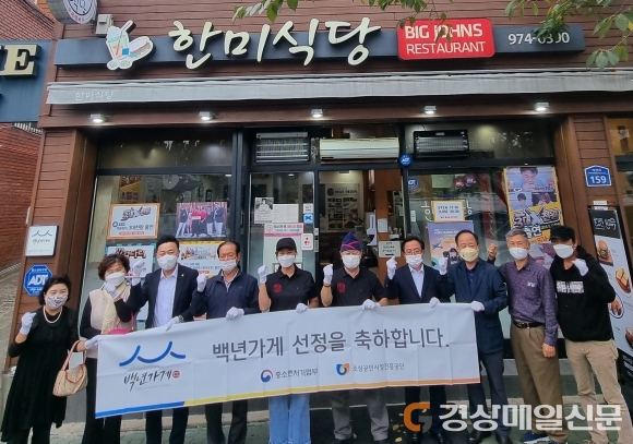 칠곡 왜관읍 한미식당 ‘백년가게 3호’ 지정