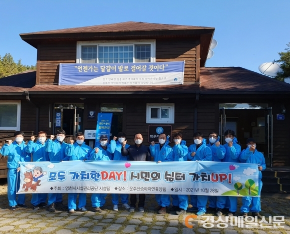 영천시시설관리공단, 가을맞이 환경 정비