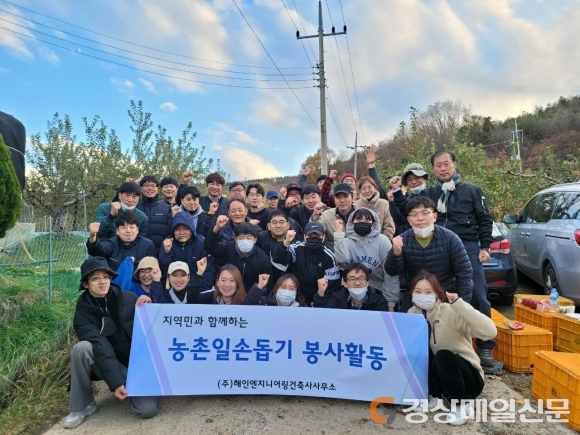 ㈜해인엔지니어링건축사사무소, 농촌 일손 도와