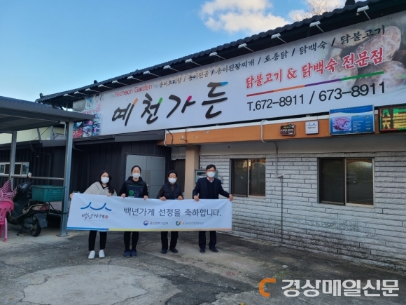 봉화군, 백년소공인 육성사업에 예천가든 선정