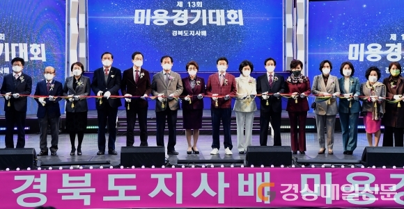 경북도지사배 미용경진대회 성료
