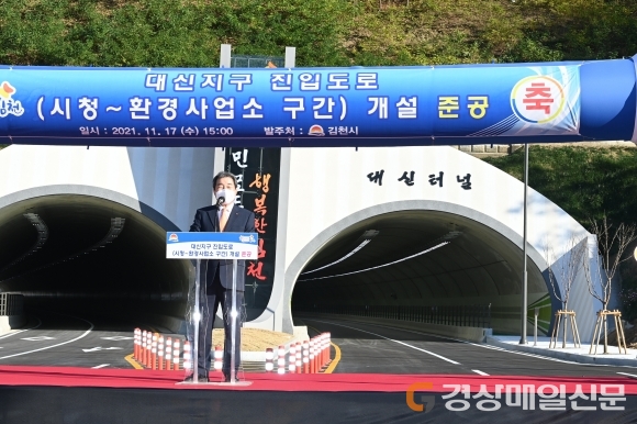 김천시청~환경사업소 잇는 대신지구 뻥 뚫렸다