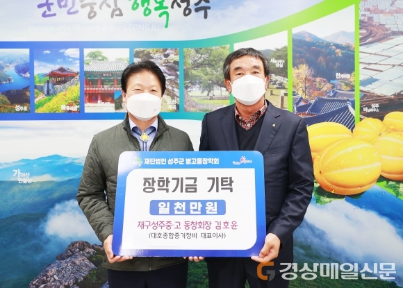 김호윤 (주)대호종합중기정비 대표, 별고을 장학금 1천만원