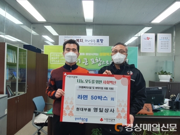 현대부품대리점영일상사, 연말 소외계층 위한 온정의 손길 전해