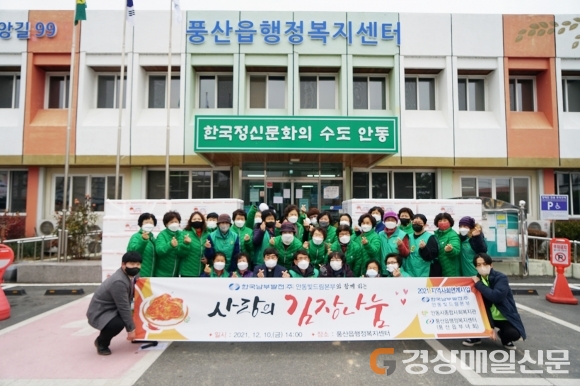 안동시종합사회복지관ㆍ한국남부발전(주) 안동빛드림본부, 김장나눔