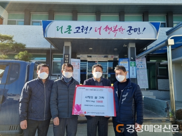 고령군 대가야읍, 한동네 사돈맺은 경사 축하 쌀 기탁