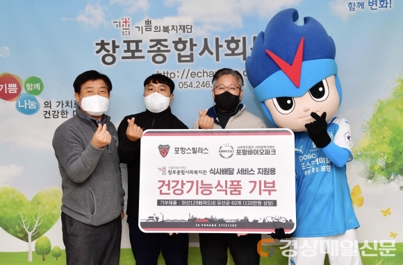 포항스틸러스, 포항바이오파크 등에 유산균 제품 기부