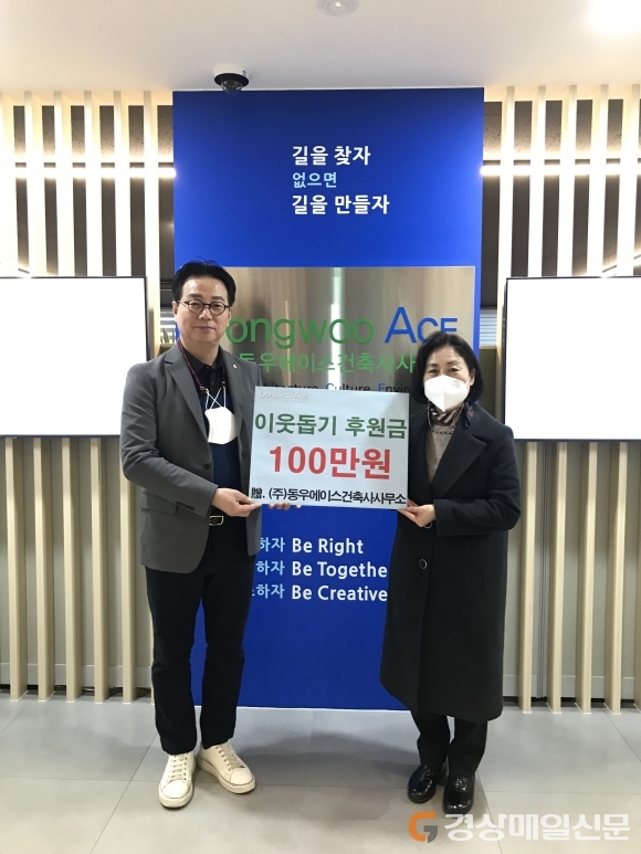 ㈜동우에이스건축사사무소 직원일동, 이웃돕기 후원금