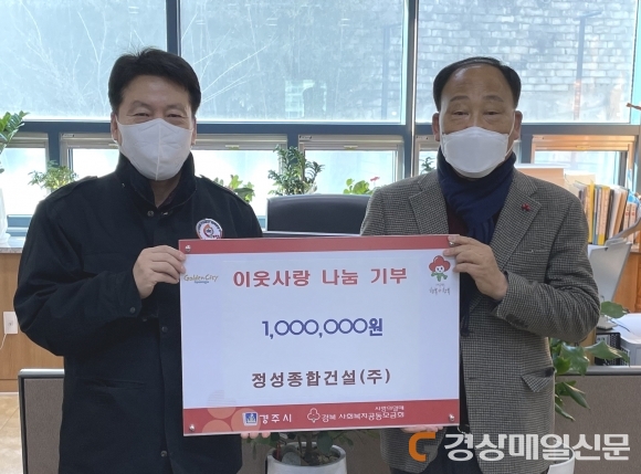 정성종합건설(주), 이웃사랑 성금 100만원 기탁