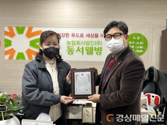 농업회사법인 ㈜동서웰빙, 도지사 표창 수상