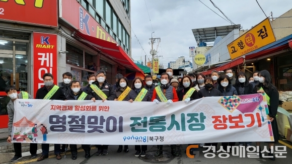 포항시 북구청, 영일대북부시장서 장보기 행사…지역 전통시장 소비 진작