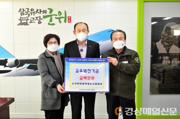 고지바위권역영농조합법인, 교육발전기금 기탁
