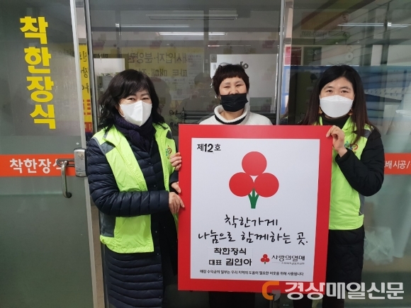포항 창포동 ‘착한장식’ 우창동 착한가게 12호점 되다