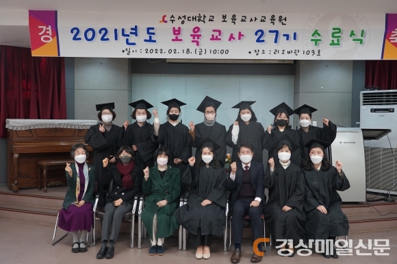 수성대, 보육교사교육원 수료식 개최