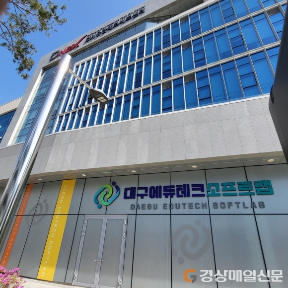 “대구에듀테크소프트랩, 상반기 학생교육ㆍ기업지원 실증 확인”