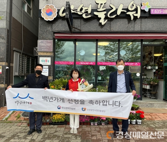 영주 꽃집 ‘나연플라워아트’, 중기부 지정 백년가게 됐다