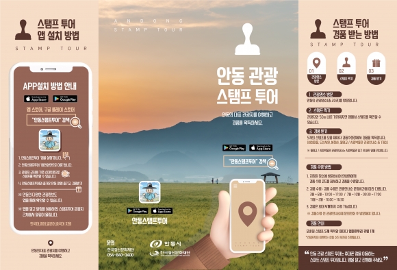 “설레는 봄, 안동관광 스탬프 투어 떠나요”