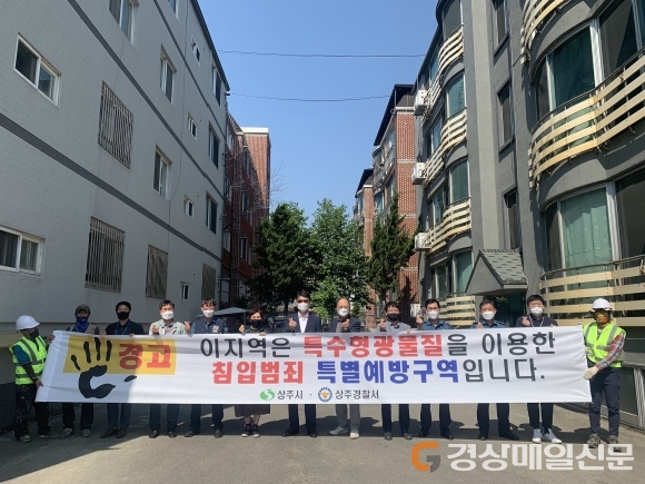 상주, 특수형광물질 도포 ‘침입 범죄 예방’